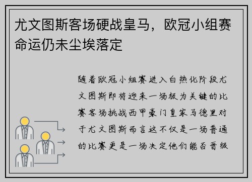 尤文图斯客场硬战皇马，欧冠小组赛命运仍未尘埃落定