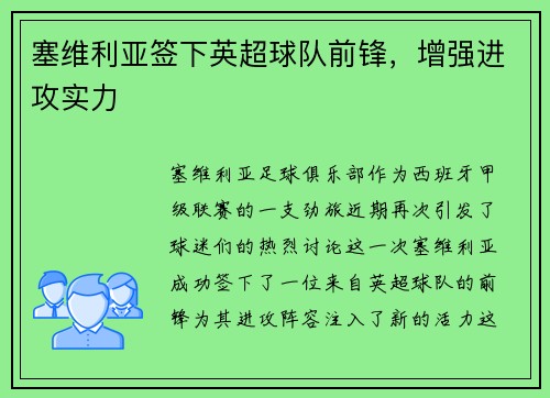 塞维利亚签下英超球队前锋，增强进攻实力