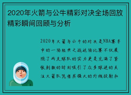 2020年火箭与公牛精彩对决全场回放精彩瞬间回顾与分析