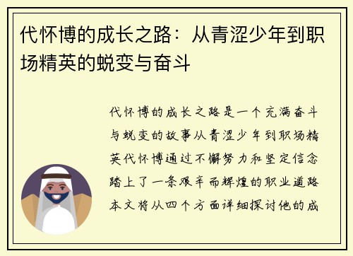 代怀博的成长之路：从青涩少年到职场精英的蜕变与奋斗