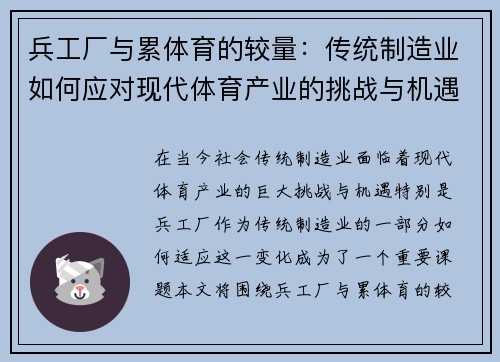 兵工厂与累体育的较量：传统制造业如何应对现代体育产业的挑战与机遇