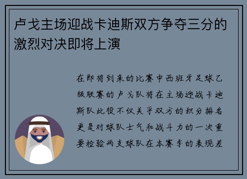 卢戈主场迎战卡迪斯双方争夺三分的激烈对决即将上演